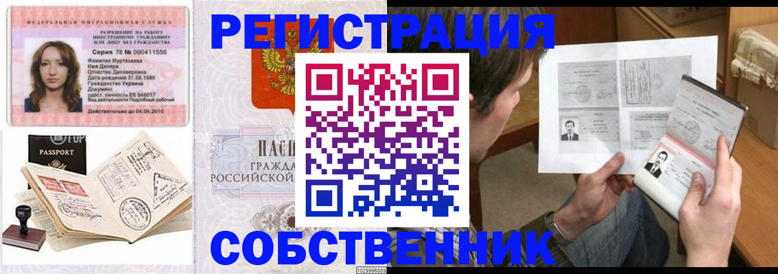 временная регистрация купить в Нефтеюганске